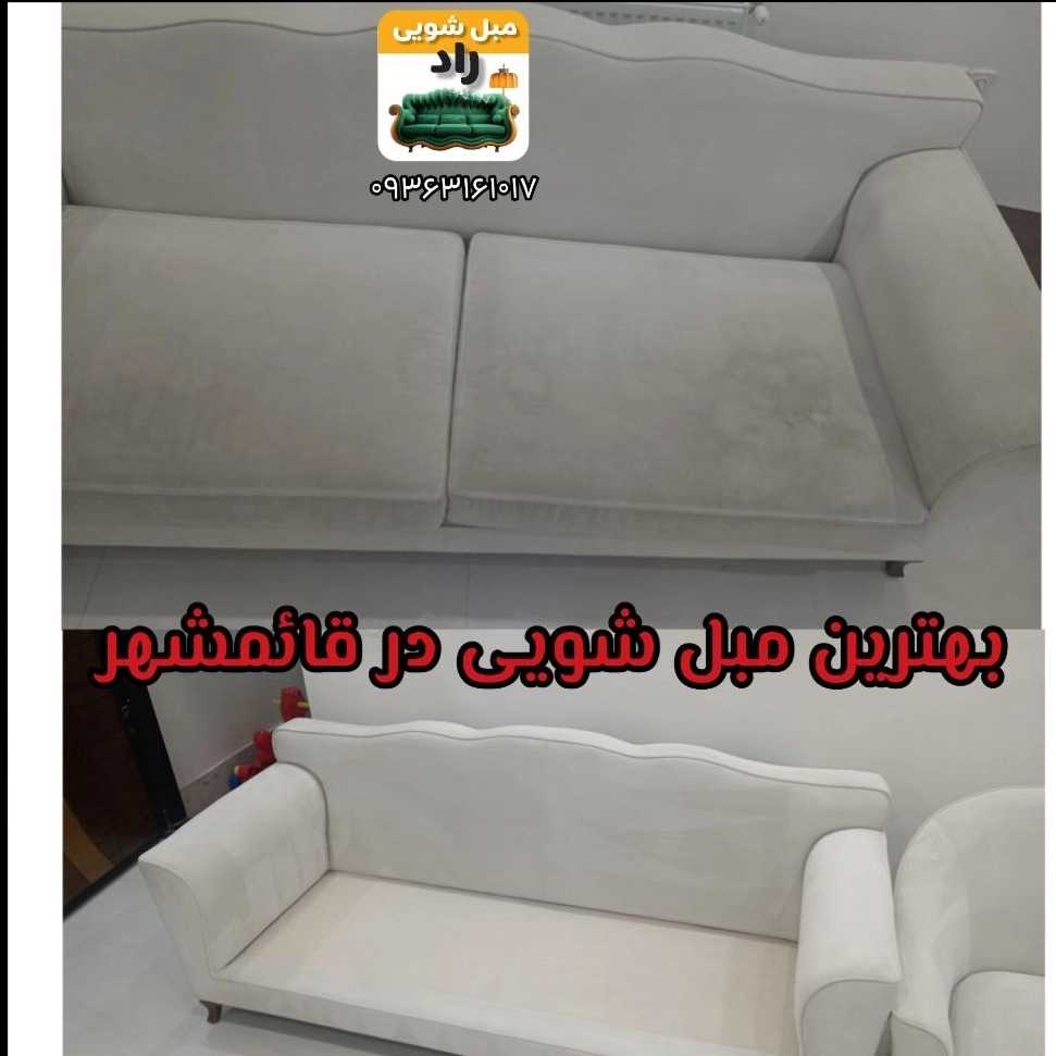 مبل شویی در منزل قائمشهر