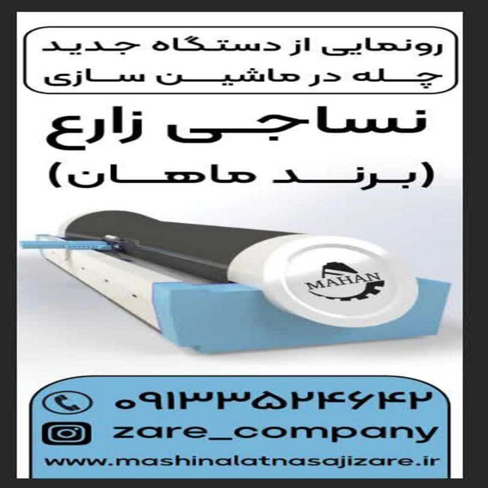 ماشین آلات نساجی دندانپزشکی زارع