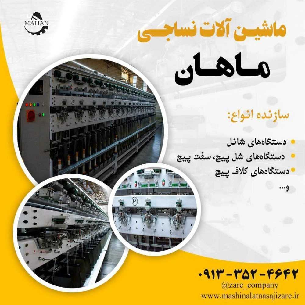 ماشین آلات نساجی دندانپزشکی زارع