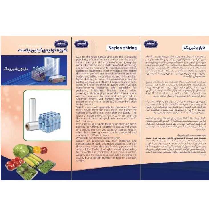 آیدین پلاست
