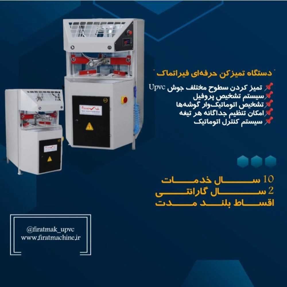 فیراتماک، خط تولید درب و پنچره دوجداره upvc در ارومیه