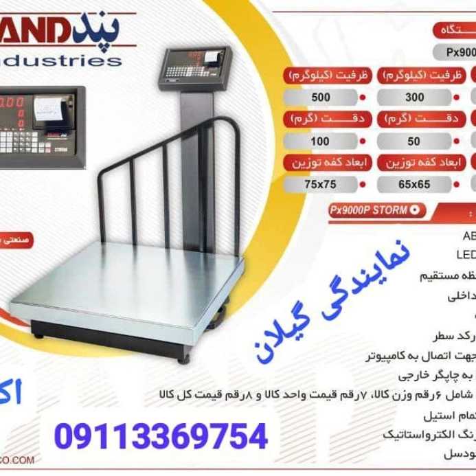 انواع ترازو و باسکول در گیلان