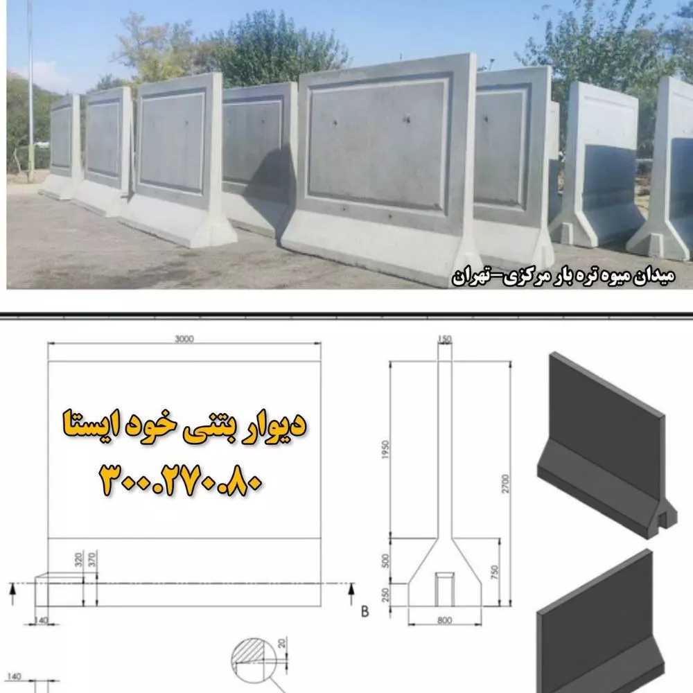 دیوارهای بتنی خود ایستا