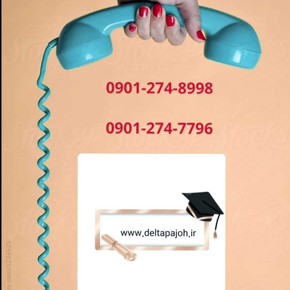 پروژه های دانشجویی دلتا پژوه گیلان