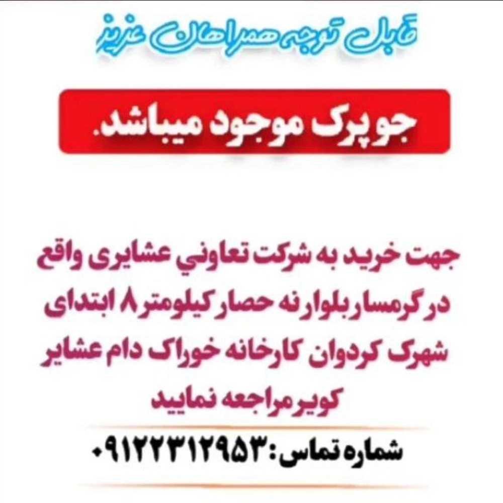 کارخانه تولید خوراک دام عشایری گرمسار و آرادان در سمنان