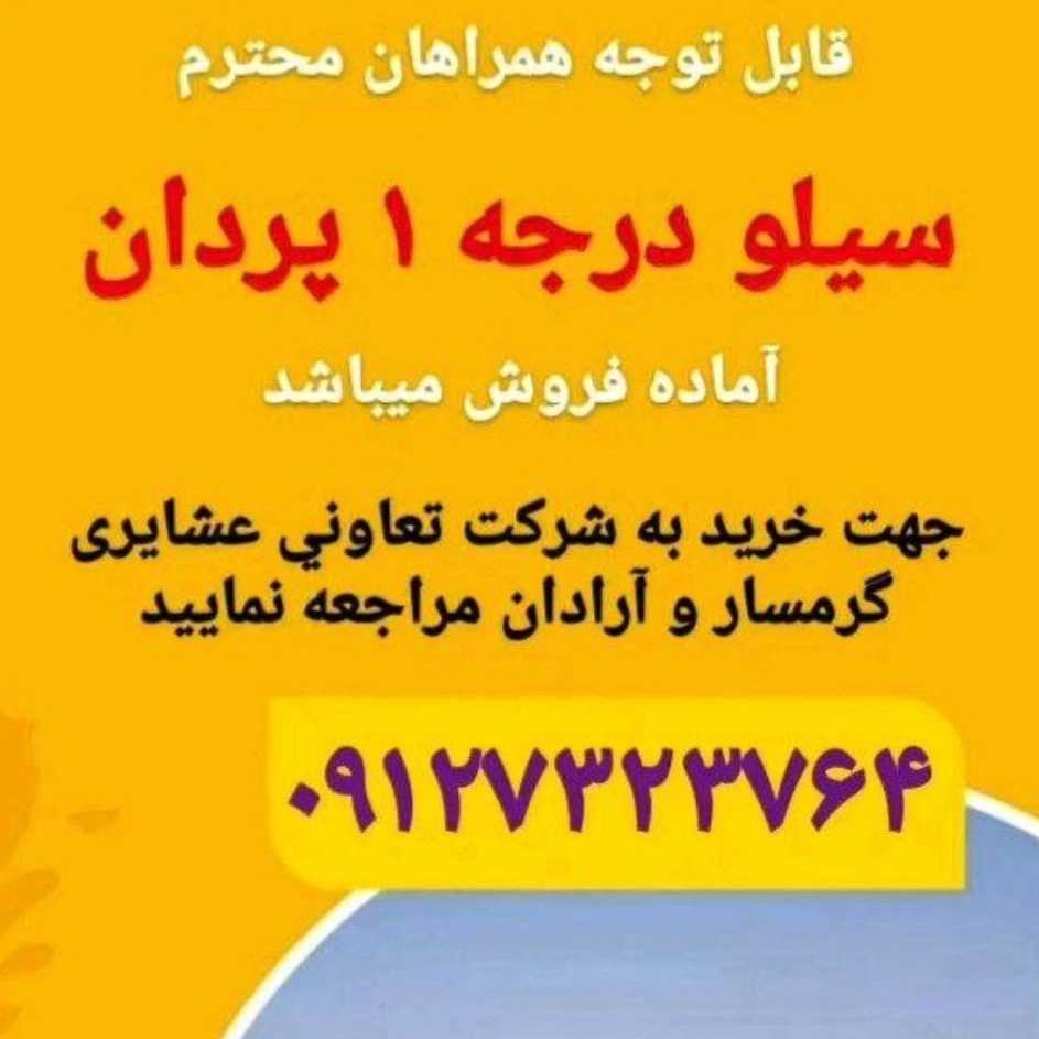کارخانه تولید خوراک دام عشایری گرمسار و آرادان در سمنان