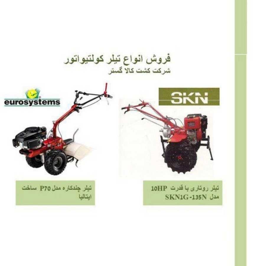 کشت کالا گستر در تهران