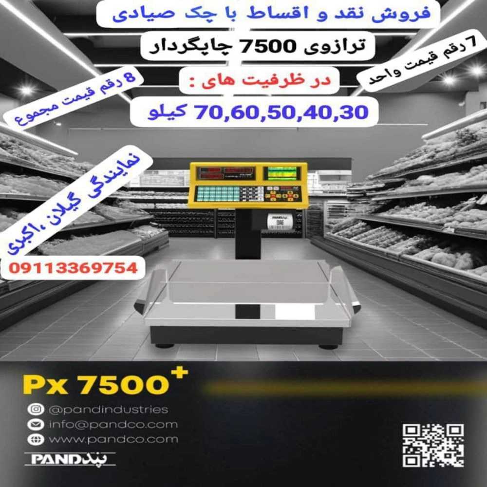 نمایندگی شرکت صنایع پند