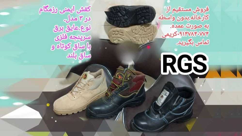 کفش نظامی رزم گام، کارخانه تولید کفش ایمنی پرسنلی و پوتین های نظامی در تبریز