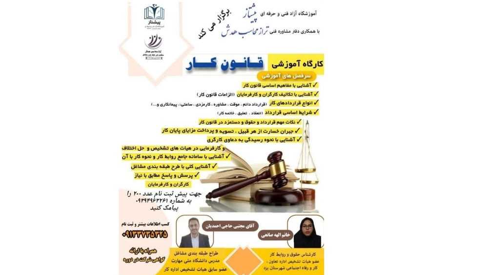 آموزشگاه آزاد فنی و حرفه ای پیشتاز