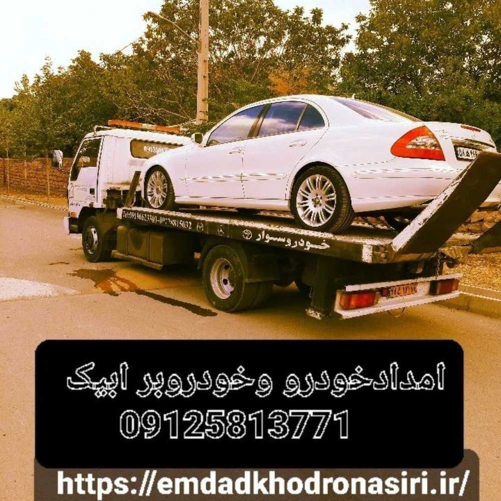 امداد خودرو انقلاب در نظرآباد قزوین