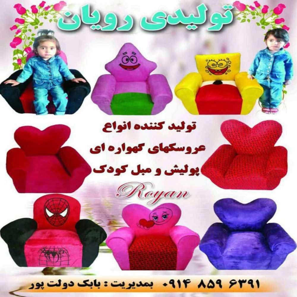 رویان تویز