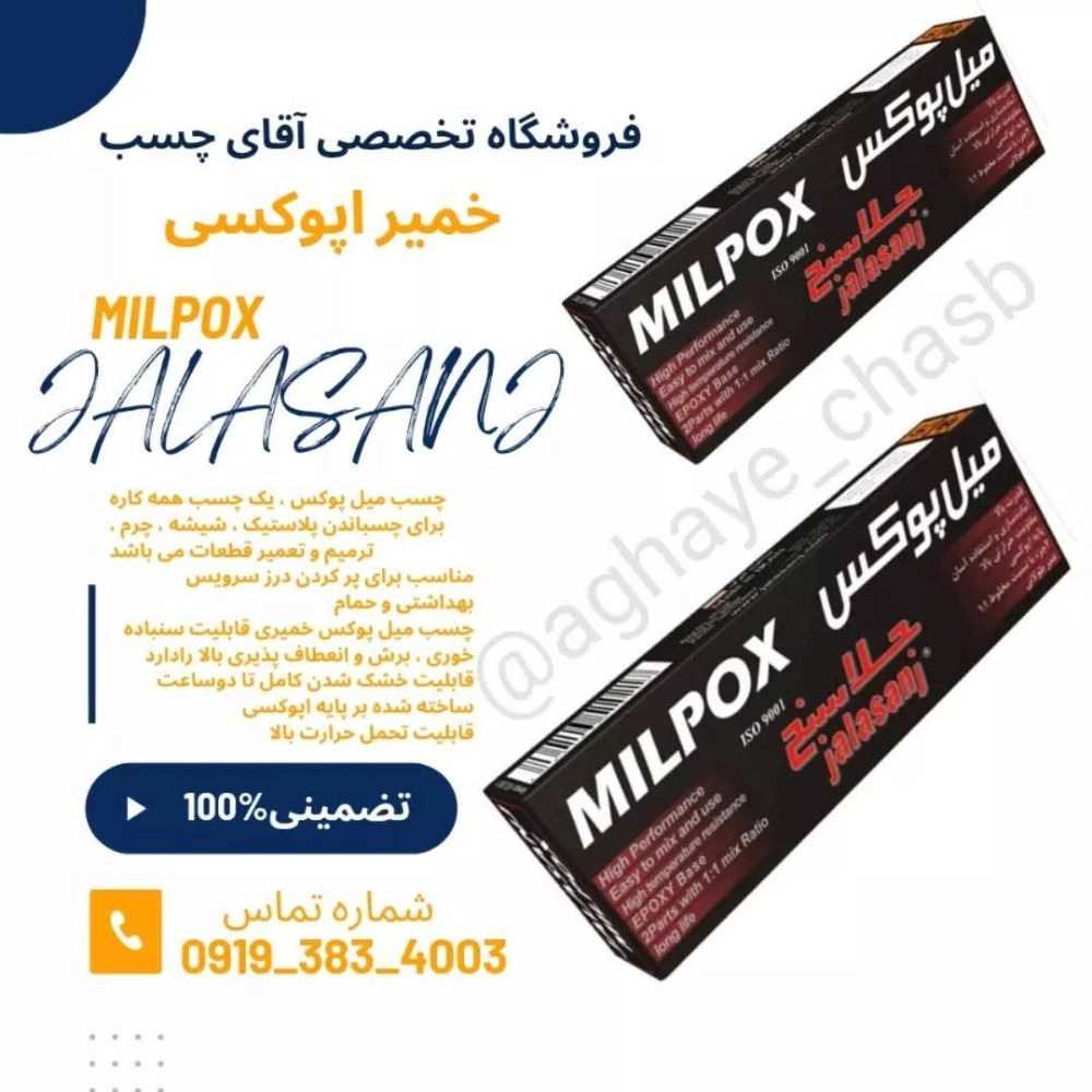 آقای چسب