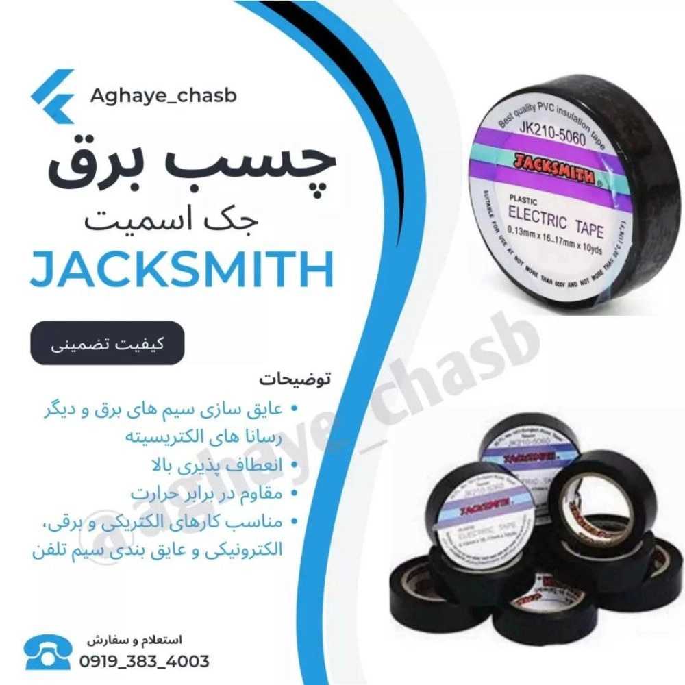 آقای چسب