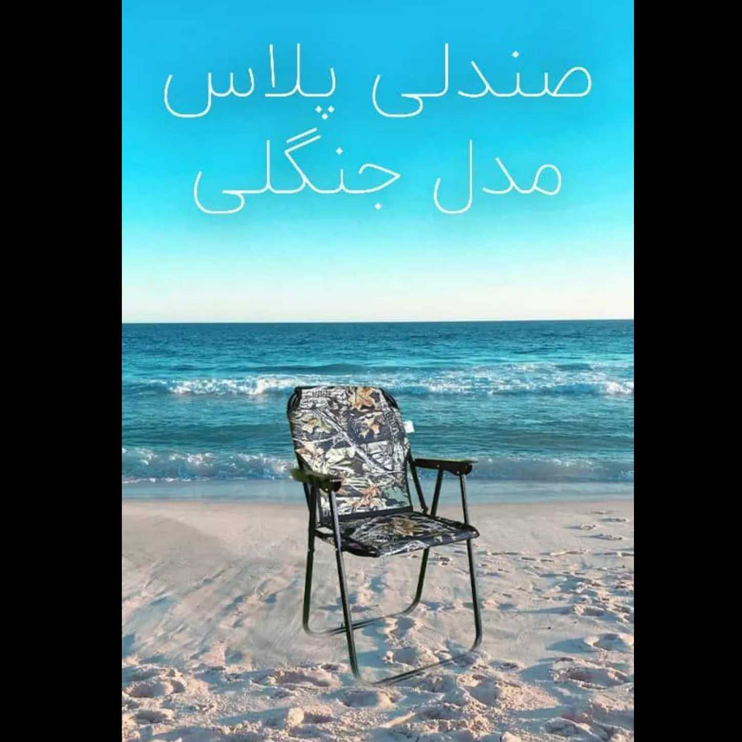 میز و صندلی ساحلی