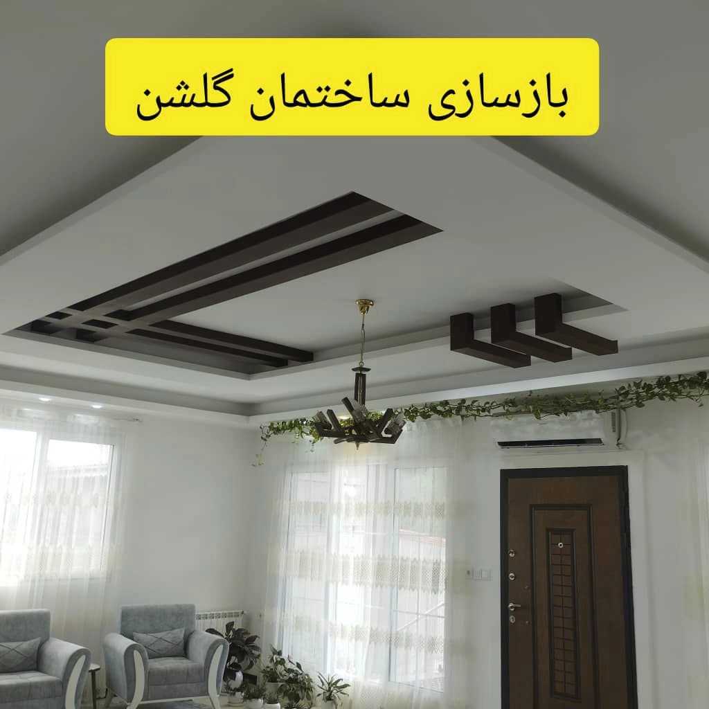 گلشن