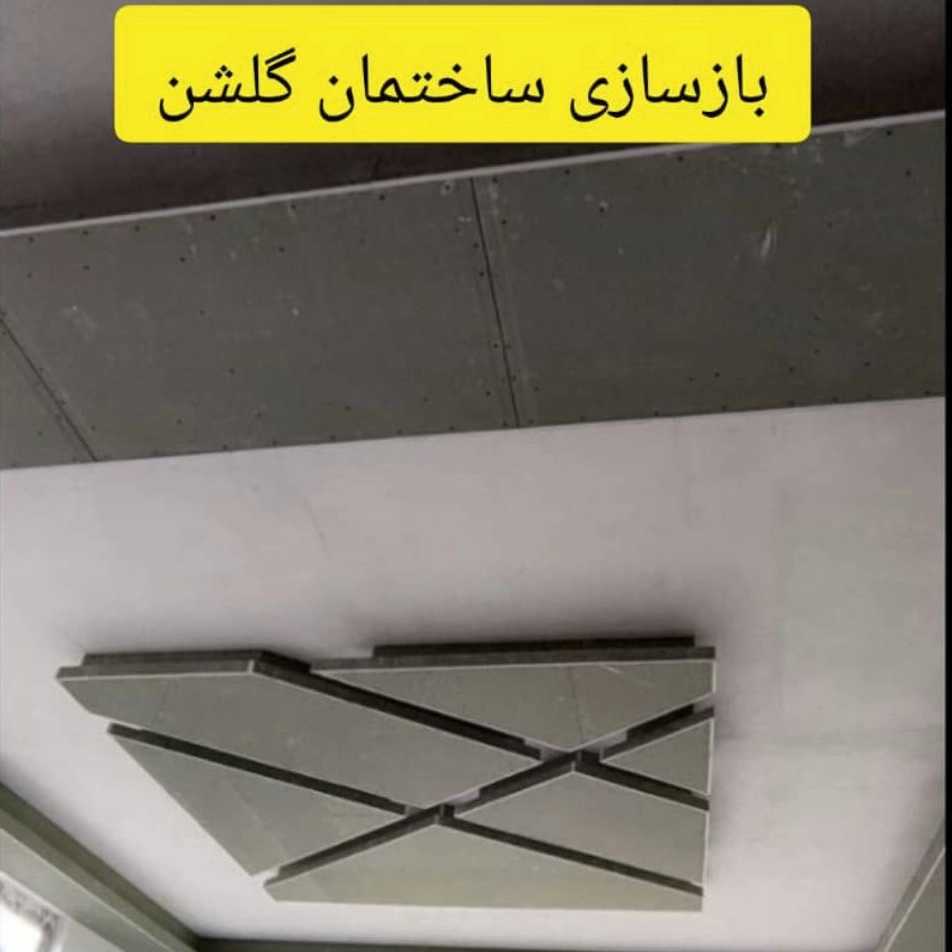 گلشن