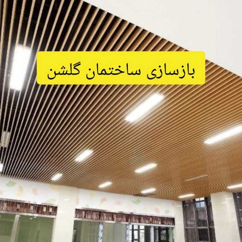 گلشن