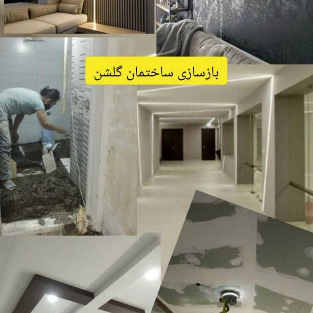گلشن