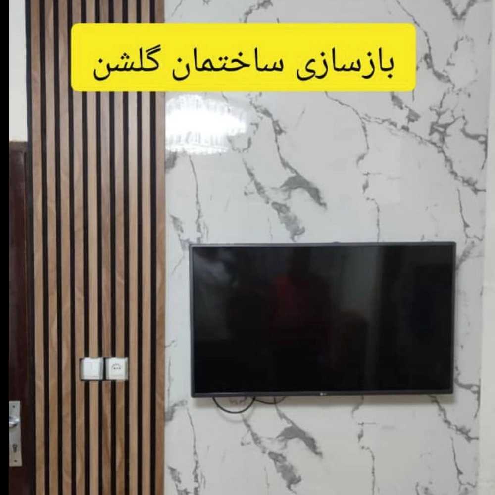 گلشن