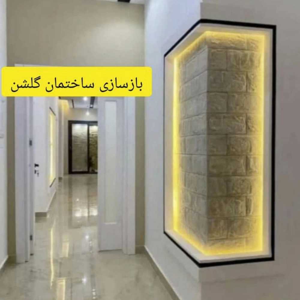 گلشن