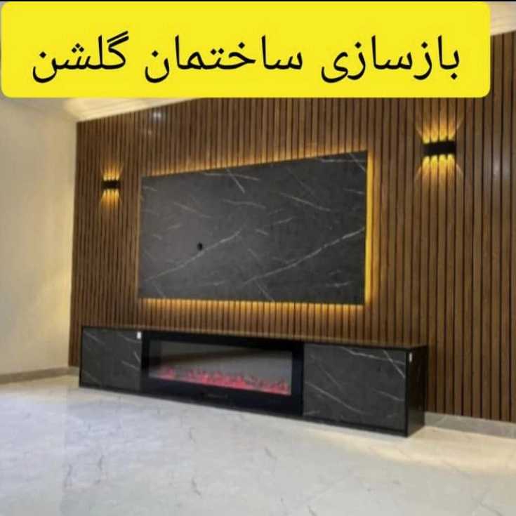 گلشن