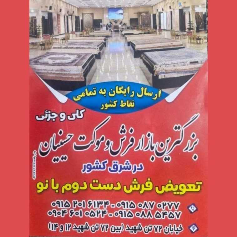 مرکز خرید حسینیان