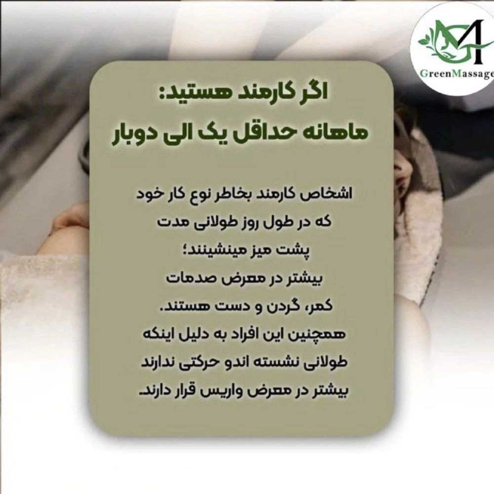 مرکز تخصصی ماساژ اصفهان