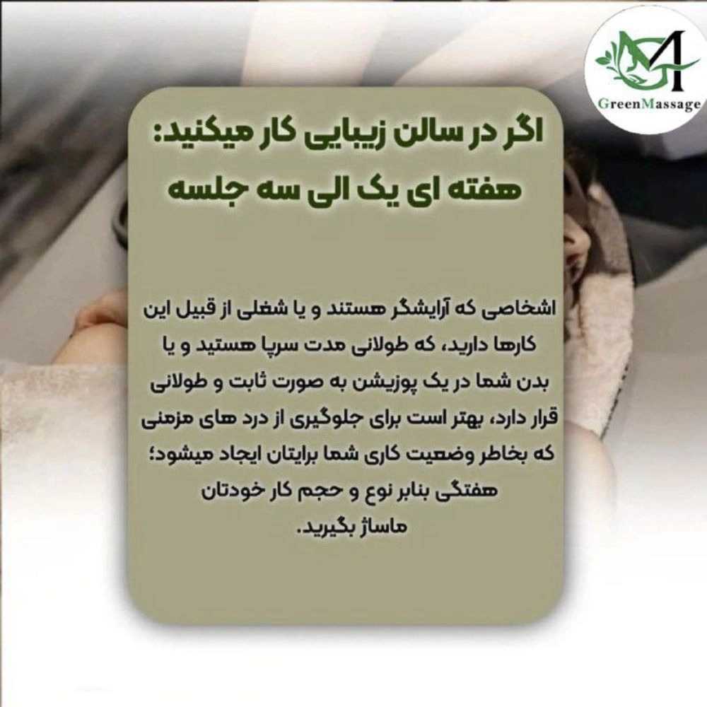 مرکز تخصصی ماساژ اصفهان