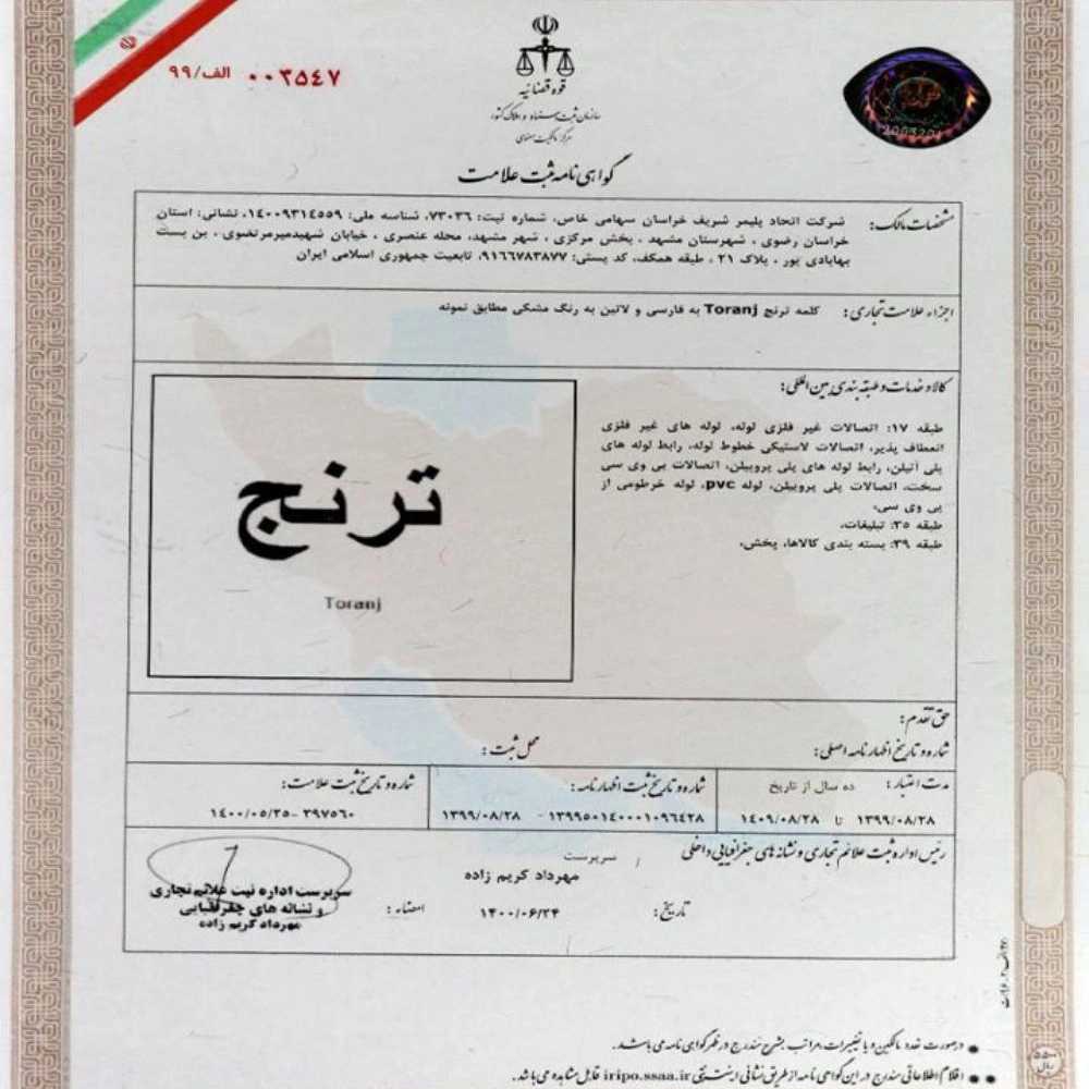 شرکت اتحاد پلیمر شریف