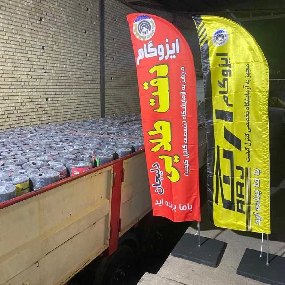 ایزوگام دقت طلایی دلیجان در مرکزی