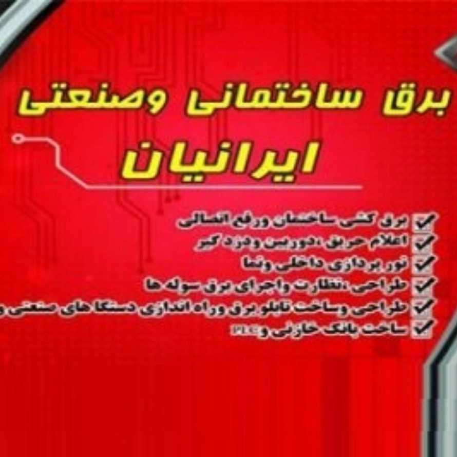 انجام پروژه های مسکونی، اداری، تجاری و صنعتی