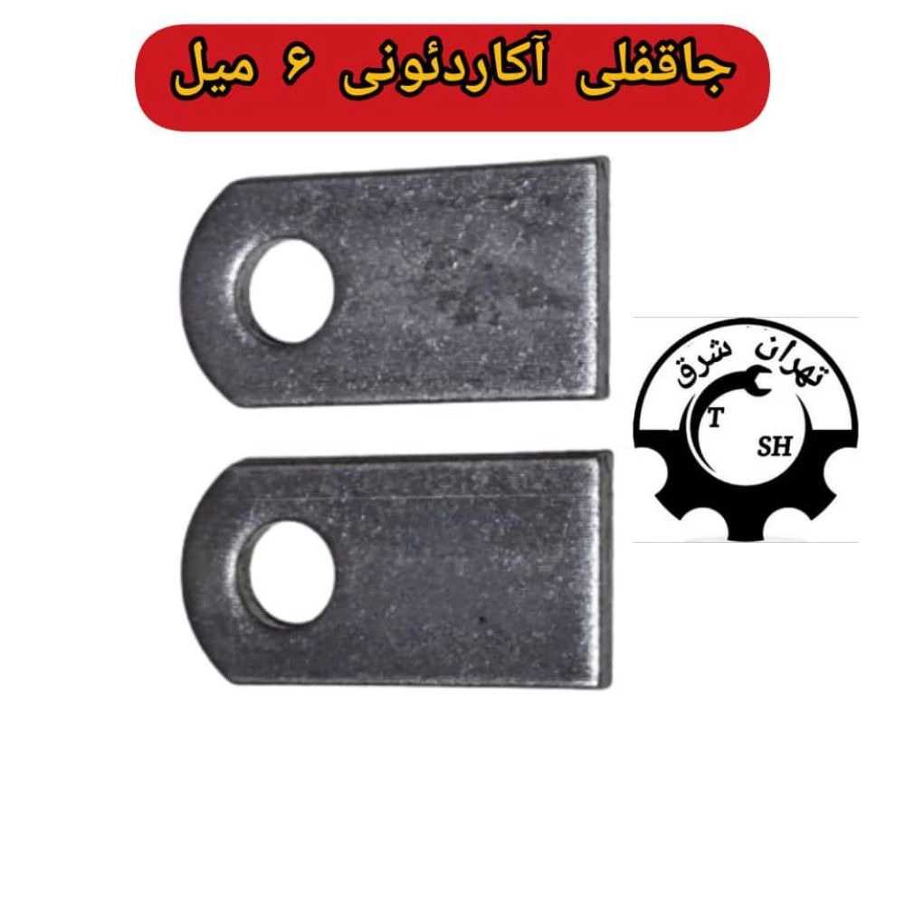 یراق آلات درب و پنجره تهرانشرق