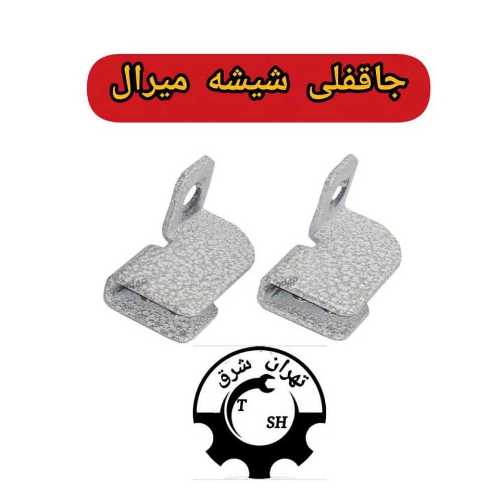 یراق آلات درب و پنجره تهرانشرق