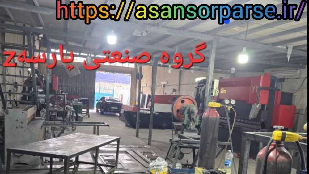 آسانسور پارسه