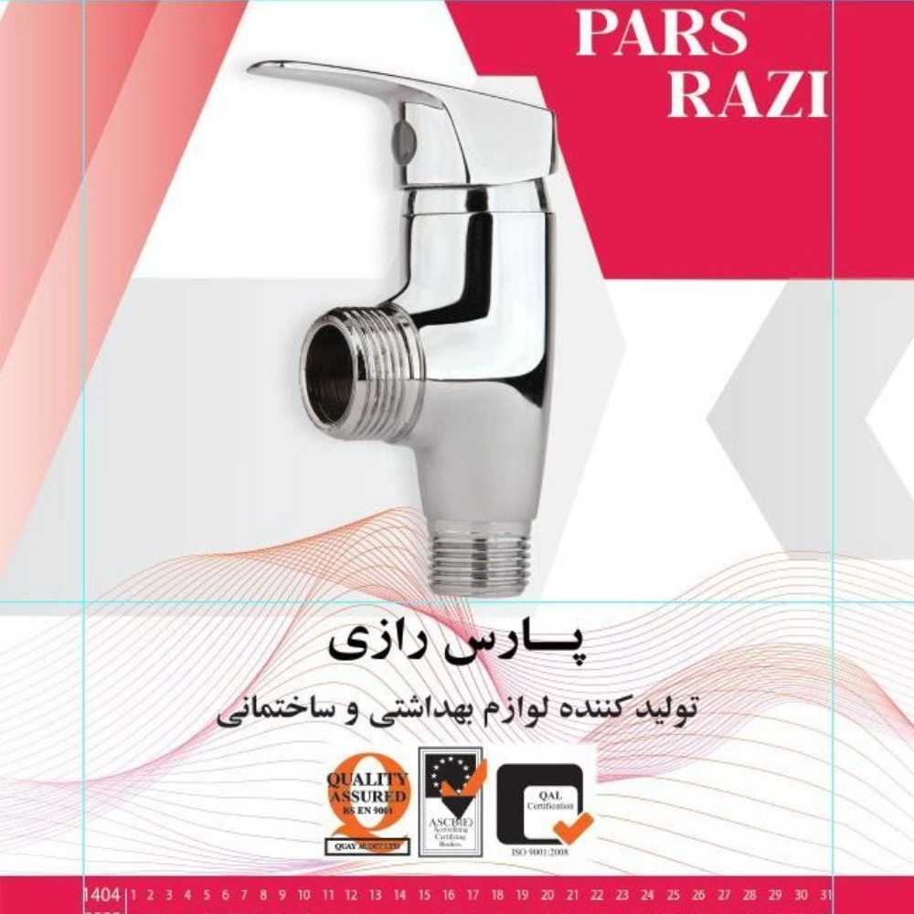 لوازم بهداشتی و ساختمانی