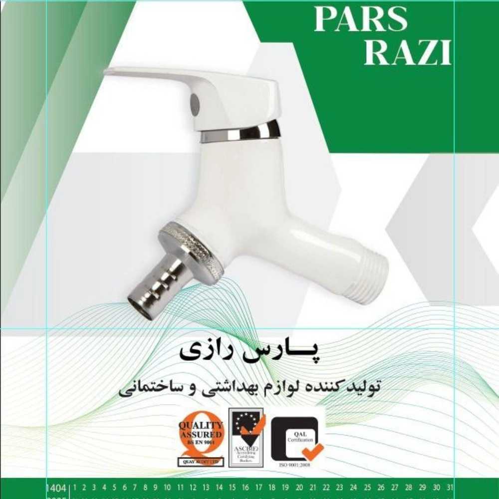 شیرآلات پارس