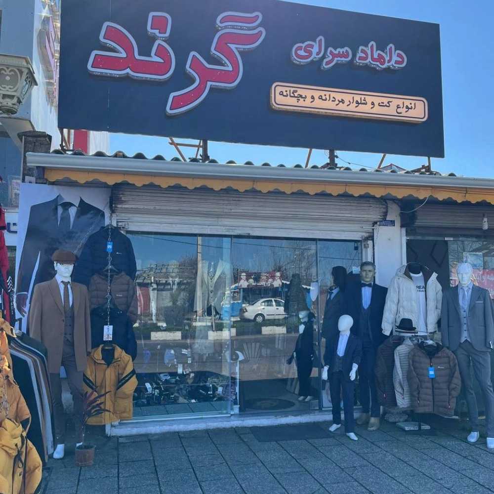 دامادسرای گرند