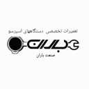 باران صنعت، تعمیر اسپرسو ساز و دستگاه صنعتی و خانگی قهوه در رشت