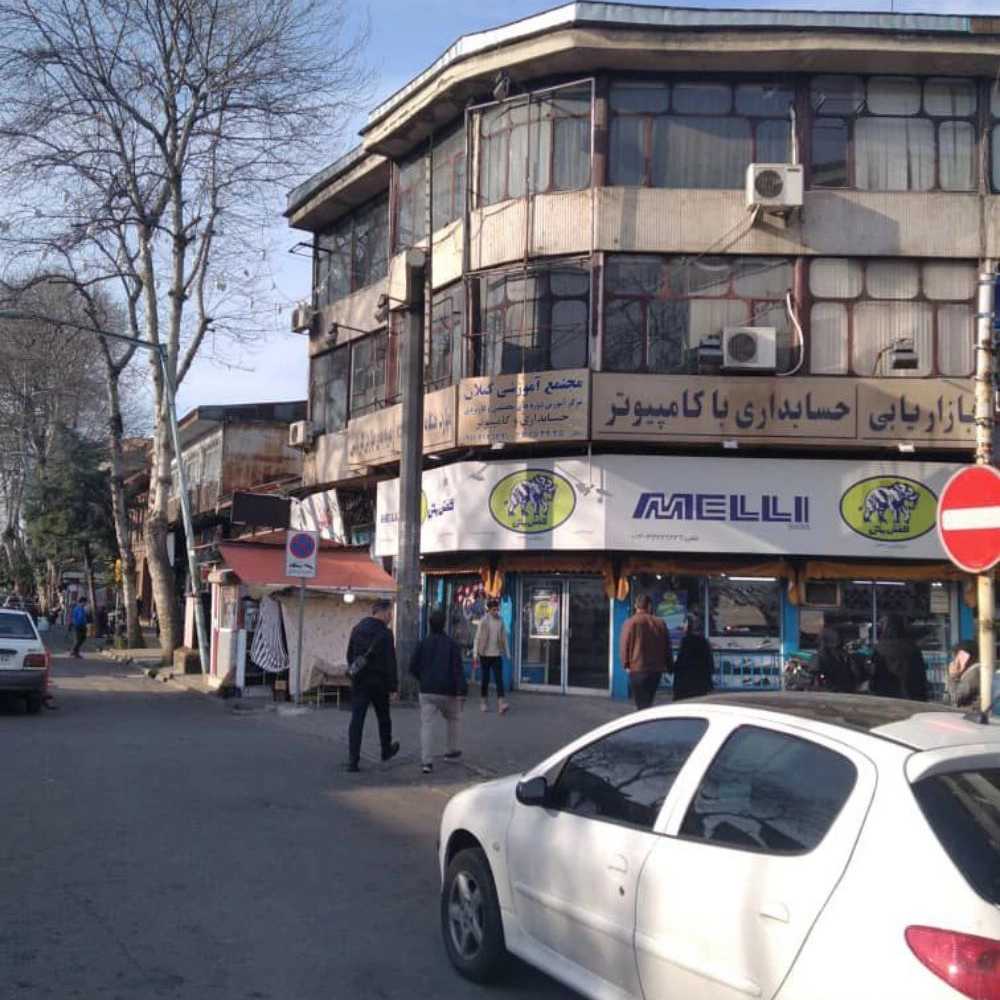 مجتمع آموزشی گیلان در رشت