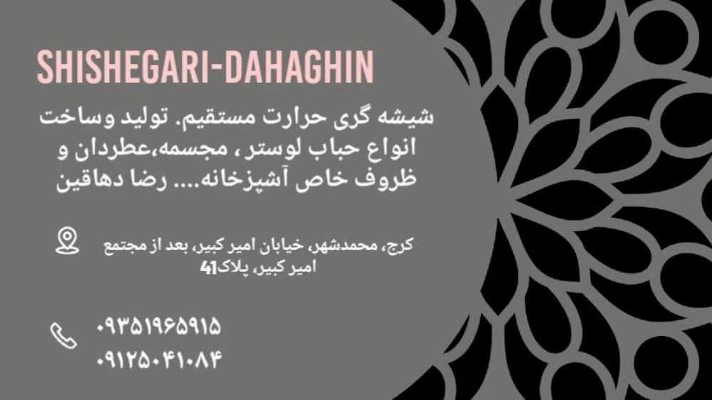 شیشه گری رضا دهاقین