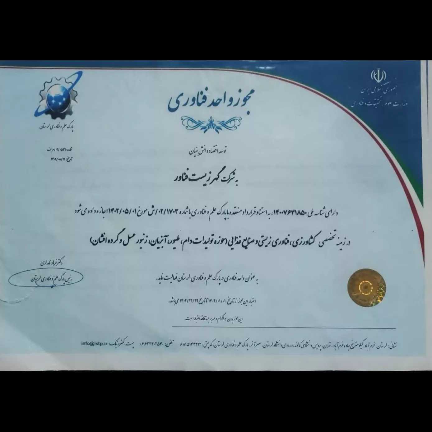 مجوز فناوری ۱۴۰۲