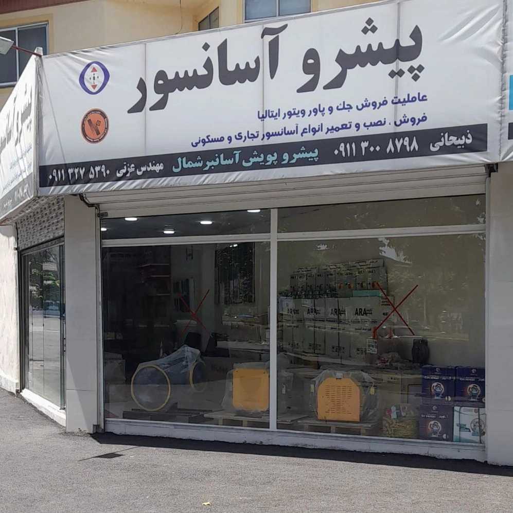 آسانسور عزتی
