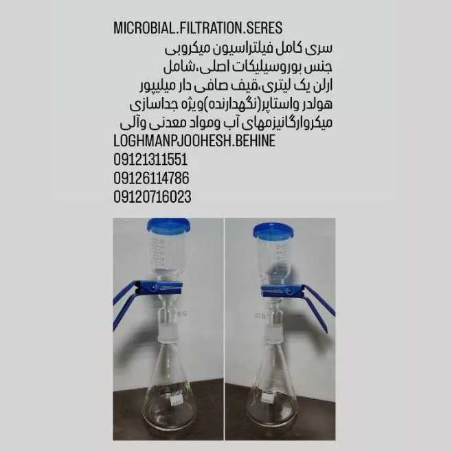 فیلتراسیون میکروبی