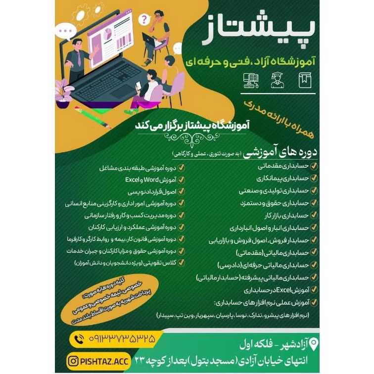 آموزشگاه آزاد فنی و حرفه ای پیشتاز