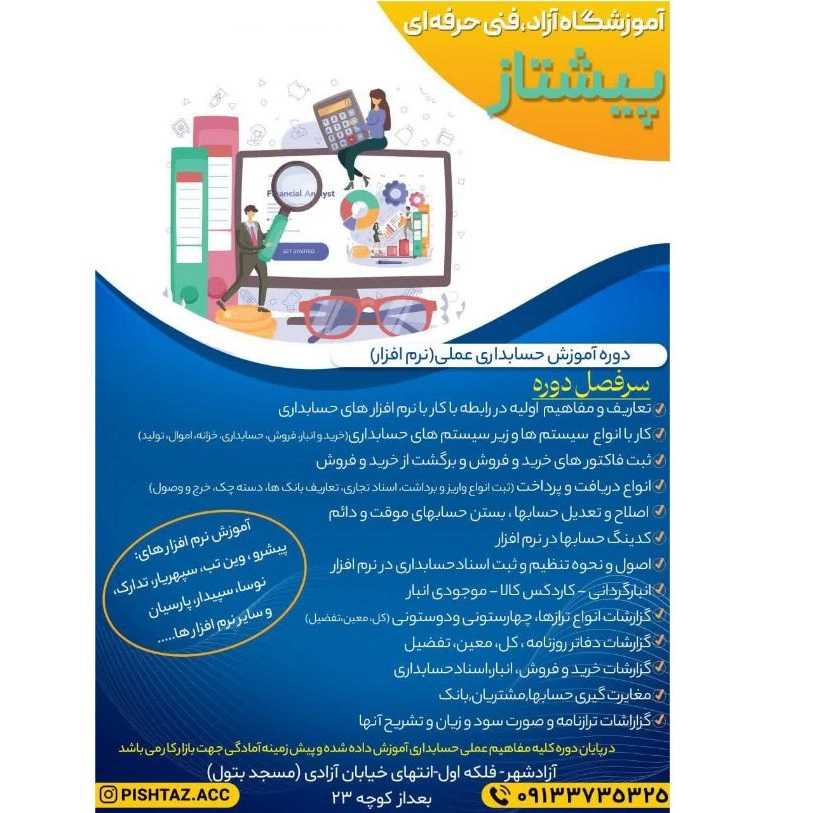 آموزشگاه آزاد فنی و حرفه ای پیشتاز