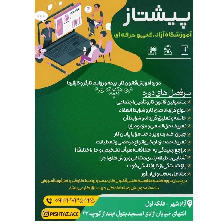 آموزشگاه آزاد فنی و حرفه ای پیشتاز