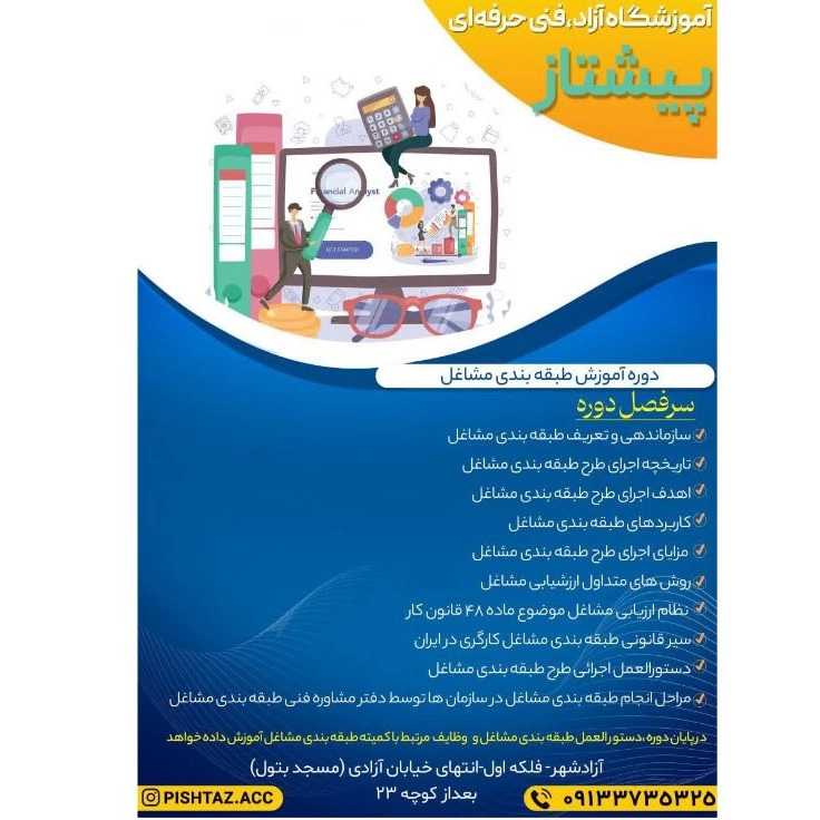 آموزشگاه آزاد فنی و حرفه ای پیشتاز