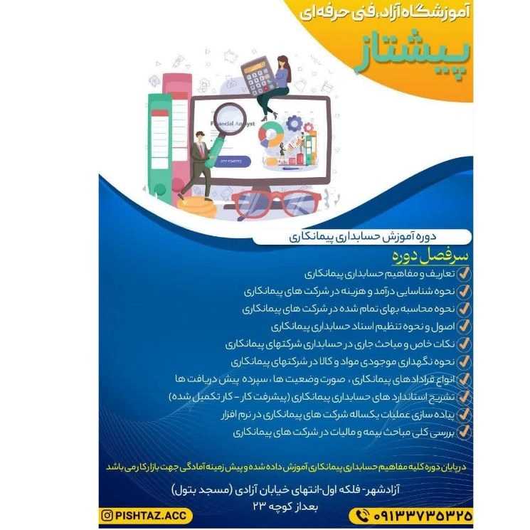 آموزشگاه آزاد فنی و حرفه ای پیشتاز