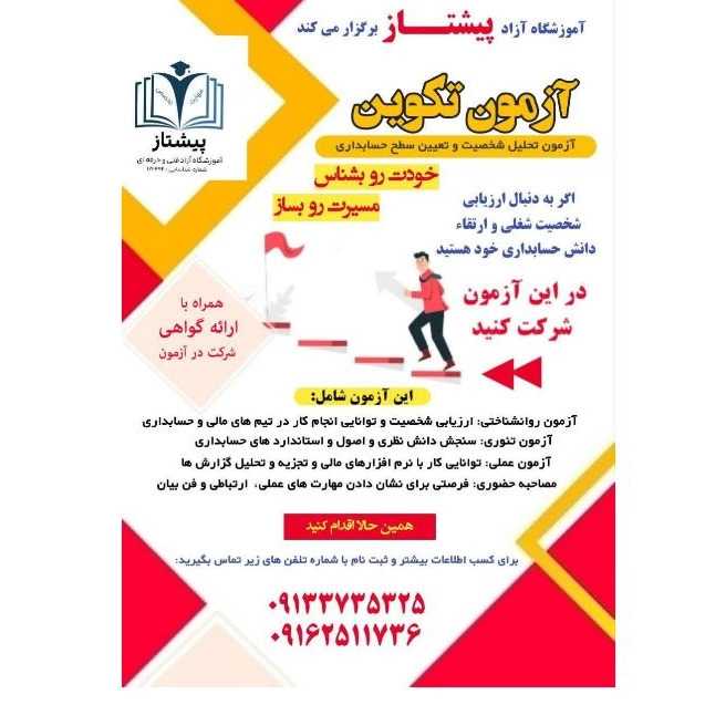 آموزشگاه آزاد فنی و حرفه ای پیشتاز